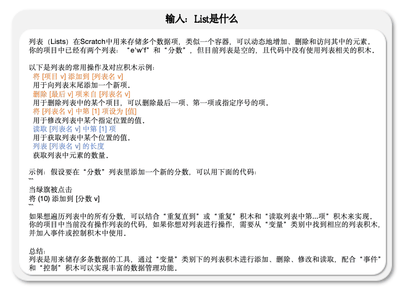 Original Figure 4: Long response about Scratch lists